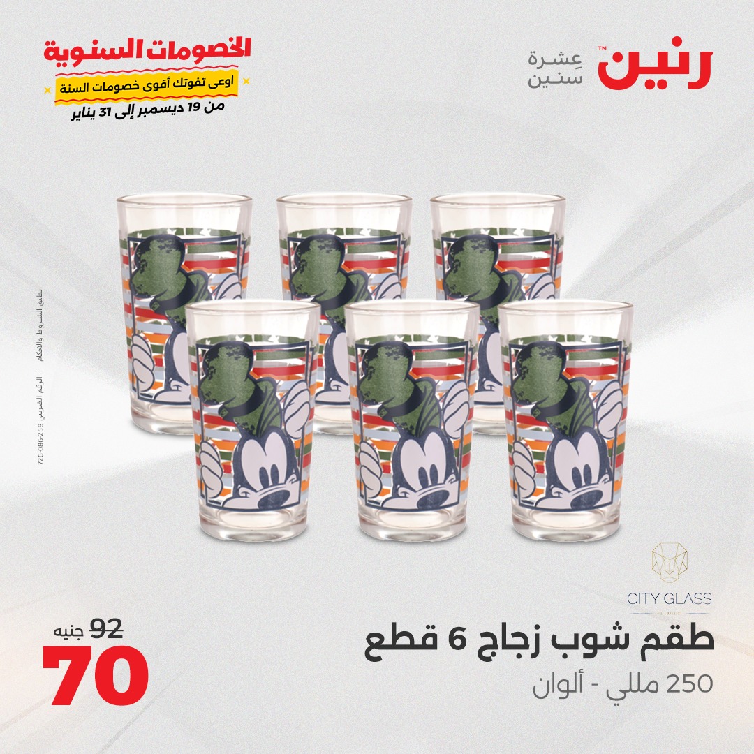 raneen offers from 28dec to 28dec 2024 عروض رنين من 28 ديسمبر حتى 28 ديسمبر 2024 صفحة رقم 21